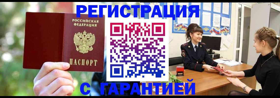 временная регистрация для школы в Краснодаре