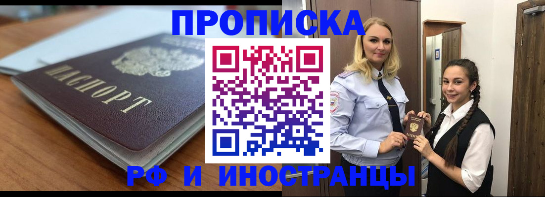 прописка в квартире в Краснодаре