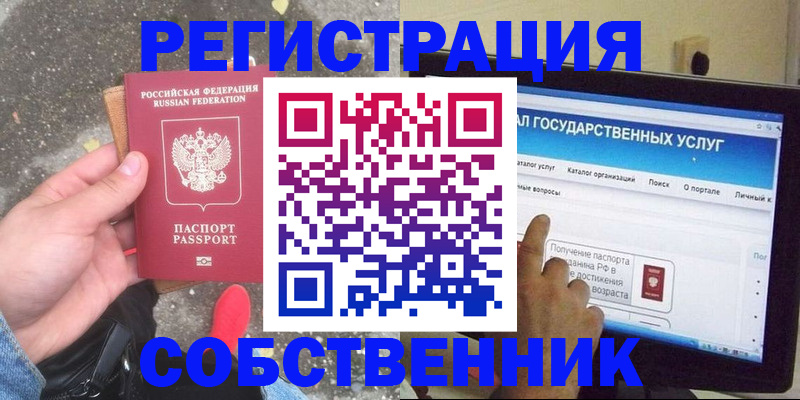 временная регистрация купить в Краснодаре