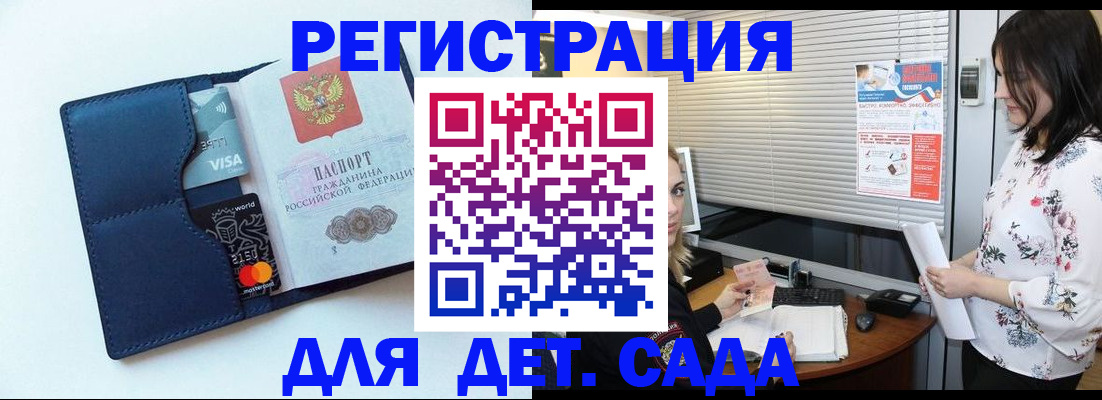 регистрация для дет. сада в Краснодаре